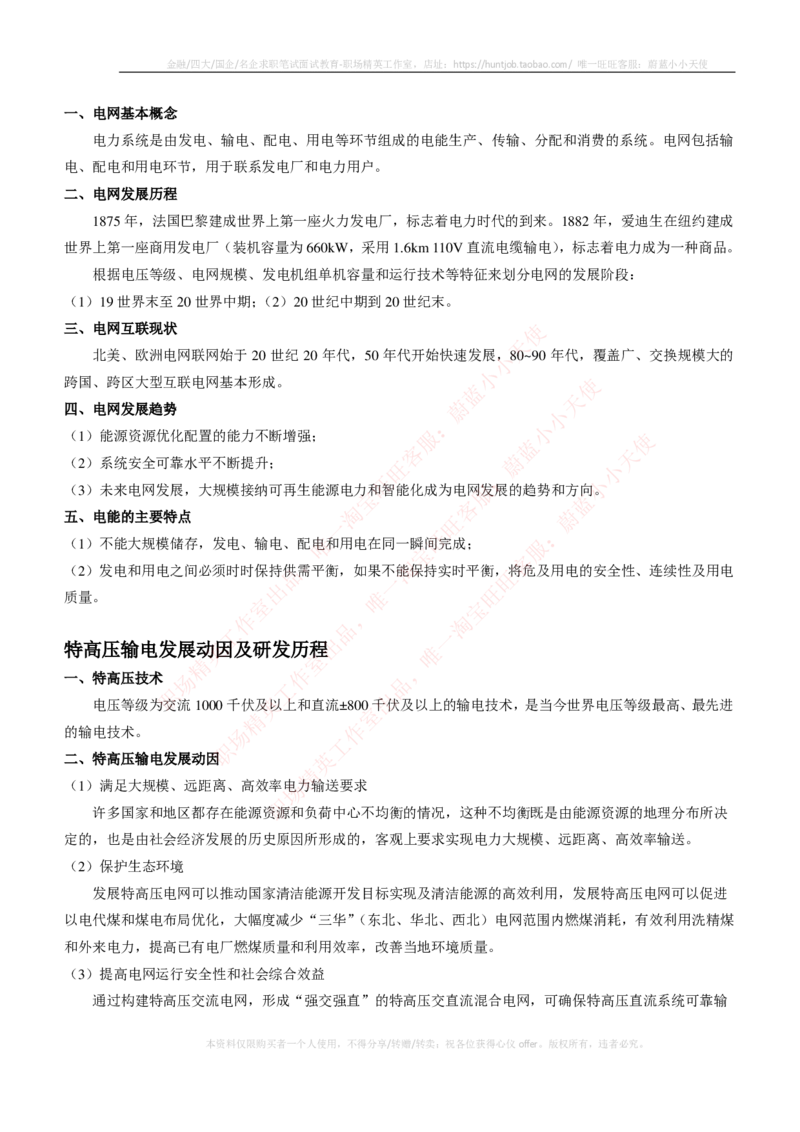 综合知识--中国电力与能源战略_2025春招题库汇总_国企题库_国家能源_20230827_151217_2-国家能源集团2023招聘笔试完整知识点（专业知识部分）_中国电力与能源战略