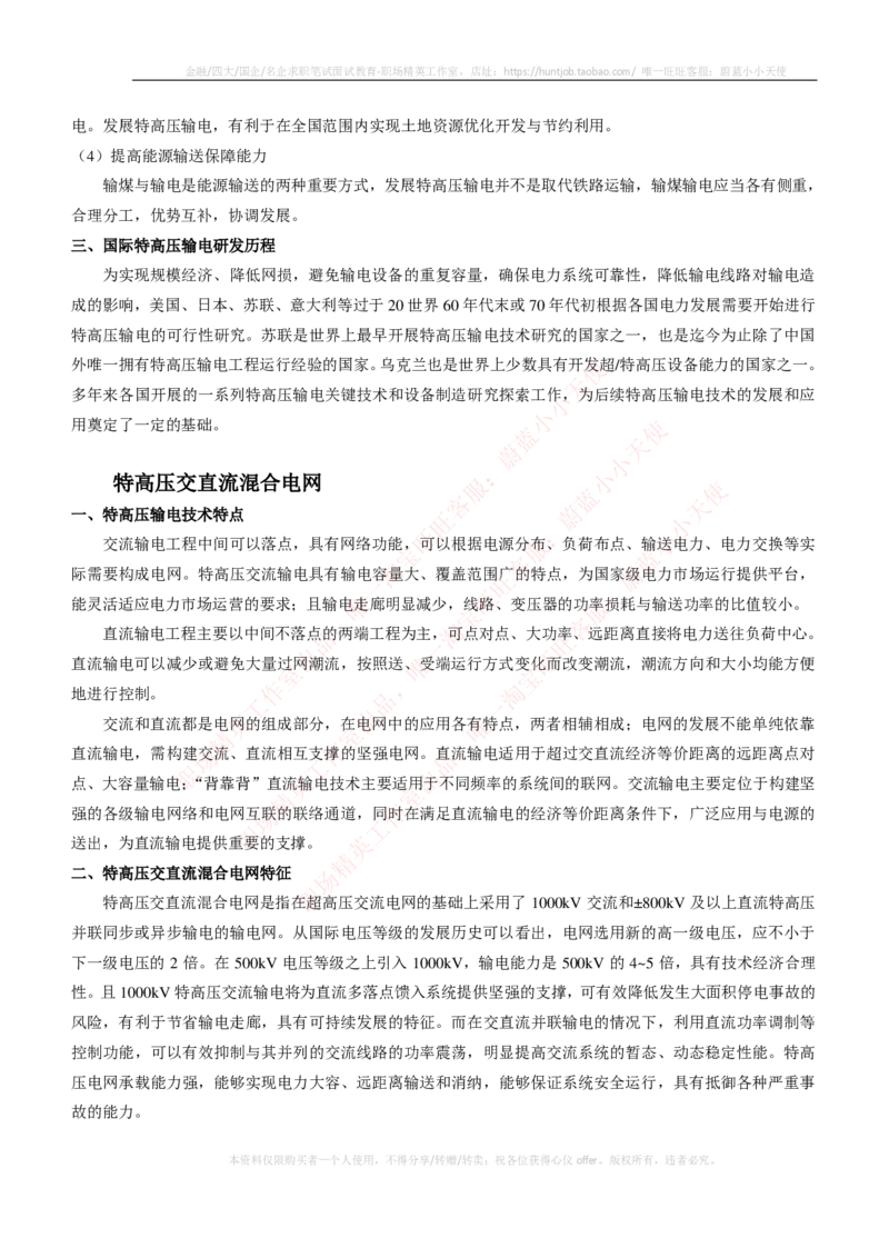 综合知识--中国电力与能源战略_2025春招题库汇总_国企题库_国家能源_20230827_151217_2-国家能源集团2023招聘笔试完整知识点（专业知识部分）_中国电力与能源战略