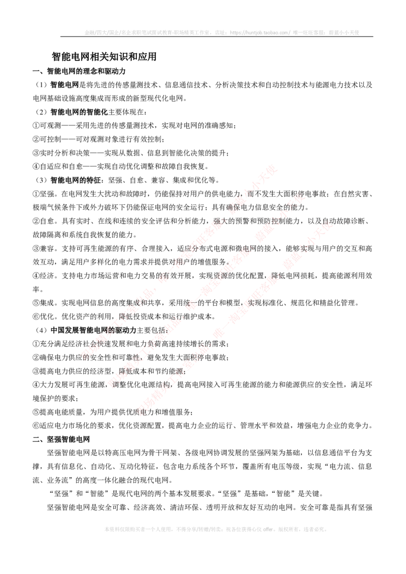 综合知识--中国电力与能源战略_2025春招题库汇总_国企题库_国家能源_20230827_151217_2-国家能源集团2023招聘笔试完整知识点（专业知识部分）_中国电力与能源战略