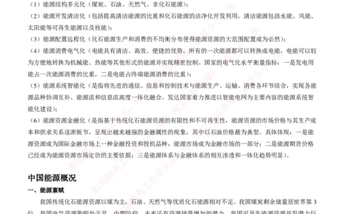 综合知识--中国电力与能源战略_2025春招题库汇总_国企题库_国家能源_20230827_151217_2-国家能源集团2023招聘笔试完整知识点（专业知识部分）_中国电力与能源战略