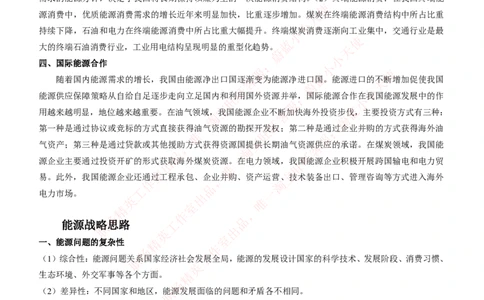 综合知识--中国电力与能源战略_2025春招题库汇总_国企题库_国家能源_20230827_151217_2-国家能源集团2023招聘笔试完整知识点（专业知识部分）_中国电力与能源战略