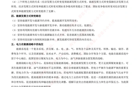 综合知识--中国电力与能源战略_2025春招题库汇总_国企题库_国家能源_20230827_151217_2-国家能源集团2023招聘笔试完整知识点（专业知识部分）_中国电力与能源战略