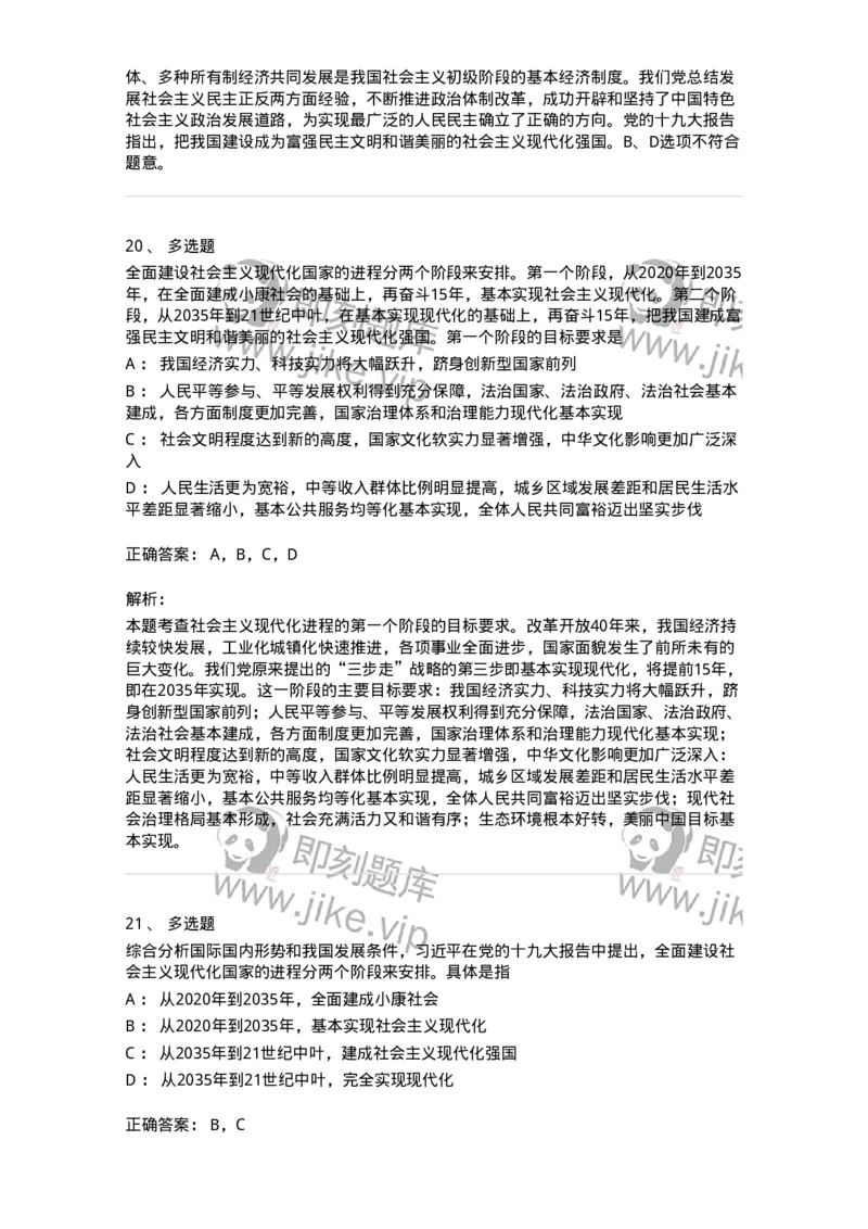 1020408-习近平新时代中国特色社会主义思想-193654_军队文职(1)_01.军队文职真题-专业课_（全）版本一（历年真题+章节练习+模拟题）_公共科目(军队文职)_章节练习_题目+解析