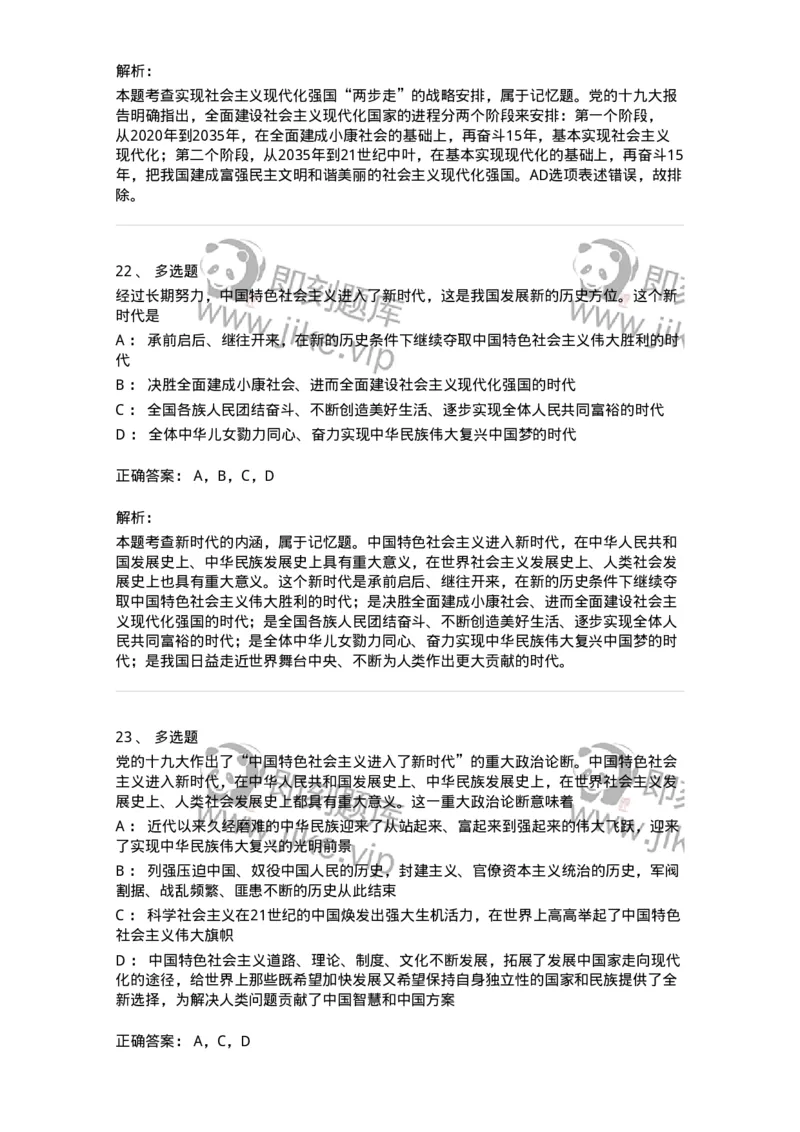 1020408-习近平新时代中国特色社会主义思想-193654_军队文职(1)_01.军队文职真题-专业课_（全）版本一（历年真题+章节练习+模拟题）_公共科目(军队文职)_章节练习_题目+解析