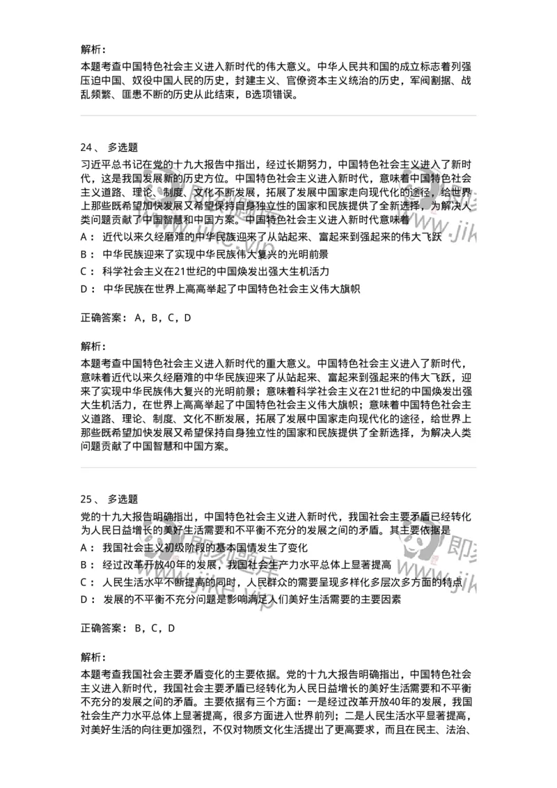 1020408-习近平新时代中国特色社会主义思想-193654_军队文职(1)_01.军队文职真题-专业课_（全）版本一（历年真题+章节练习+模拟题）_公共科目(军队文职)_章节练习_题目+解析