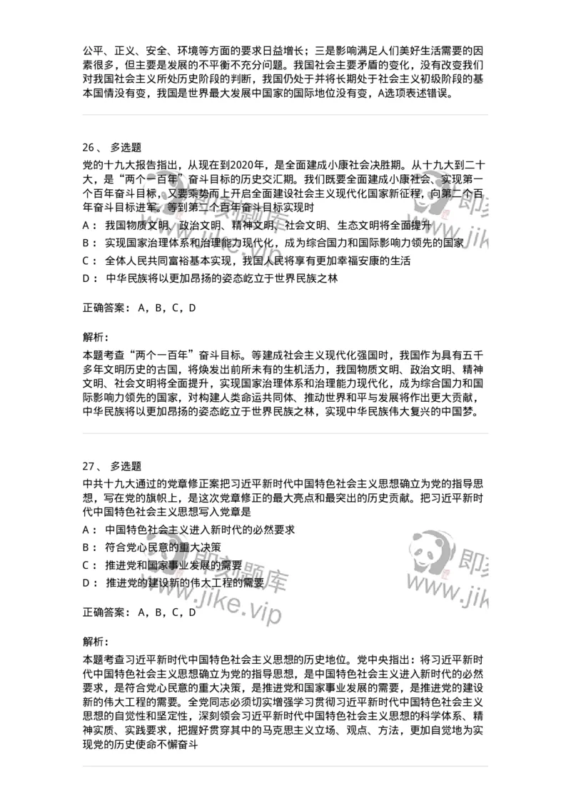 1020408-习近平新时代中国特色社会主义思想-193654_军队文职(1)_01.军队文职真题-专业课_（全）版本一（历年真题+章节练习+模拟题）_公共科目(军队文职)_章节练习_题目+解析