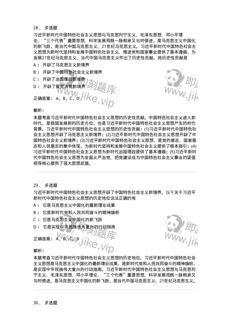 1020408-习近平新时代中国特色社会主义思想-193654_军队文职(1)_01.军队文职真题-专业课_（全）版本一（历年真题+章节练习+模拟题）_公共科目(军队文职)_章节练习_题目+解析