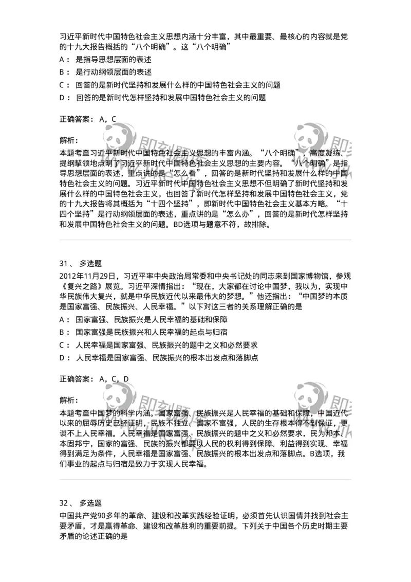 1020408-习近平新时代中国特色社会主义思想-193654_军队文职(1)_01.军队文职真题-专业课_（全）版本一（历年真题+章节练习+模拟题）_公共科目(军队文职)_章节练习_题目+解析