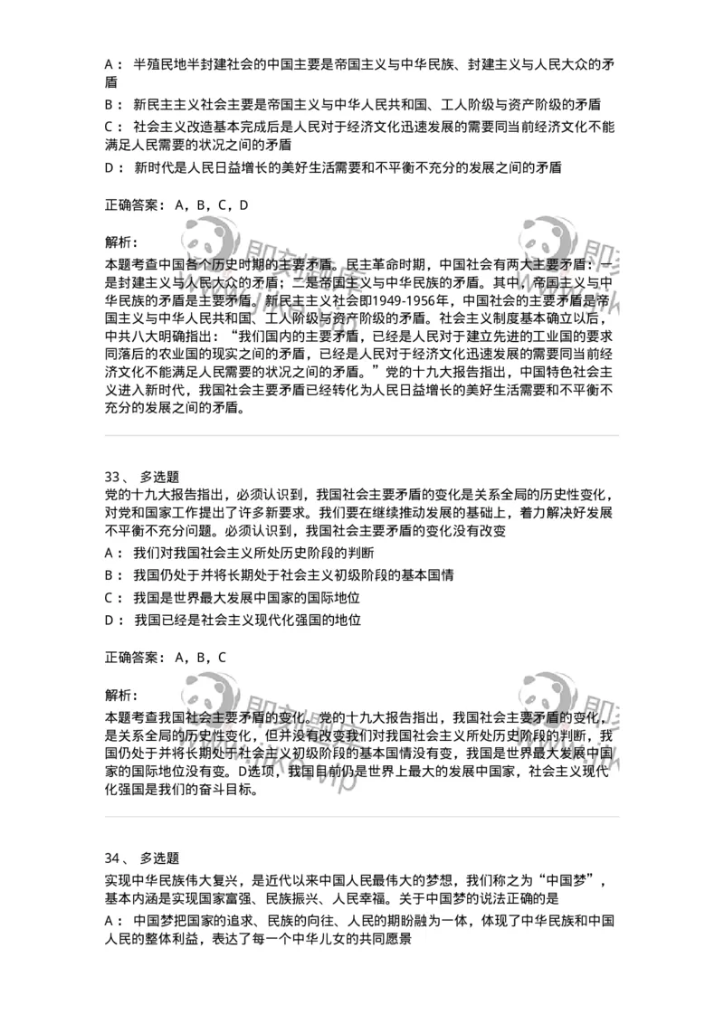 1020408-习近平新时代中国特色社会主义思想-193654_军队文职(1)_01.军队文职真题-专业课_（全）版本一（历年真题+章节练习+模拟题）_公共科目(军队文职)_章节练习_题目+解析