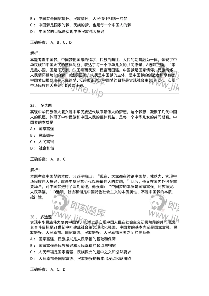 1020408-习近平新时代中国特色社会主义思想-193654_军队文职(1)_01.军队文职真题-专业课_（全）版本一（历年真题+章节练习+模拟题）_公共科目(军队文职)_章节练习_题目+解析