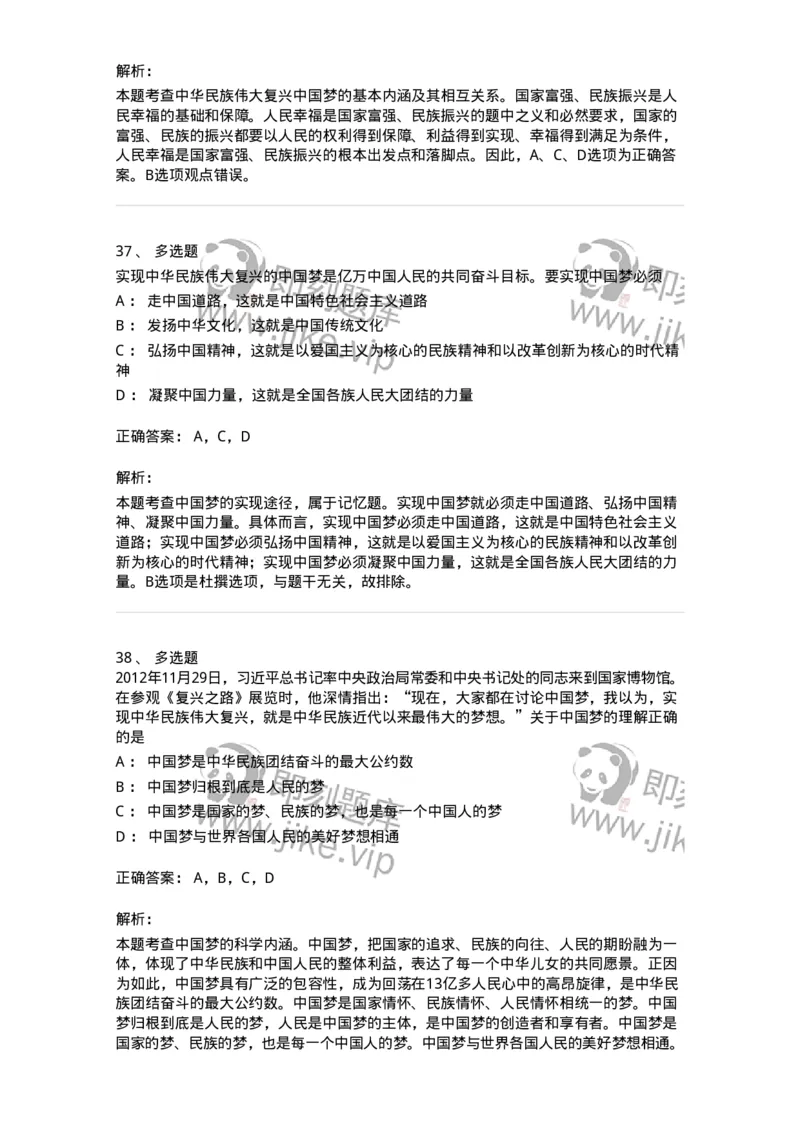 1020408-习近平新时代中国特色社会主义思想-193654_军队文职(1)_01.军队文职真题-专业课_（全）版本一（历年真题+章节练习+模拟题）_公共科目(军队文职)_章节练习_题目+解析