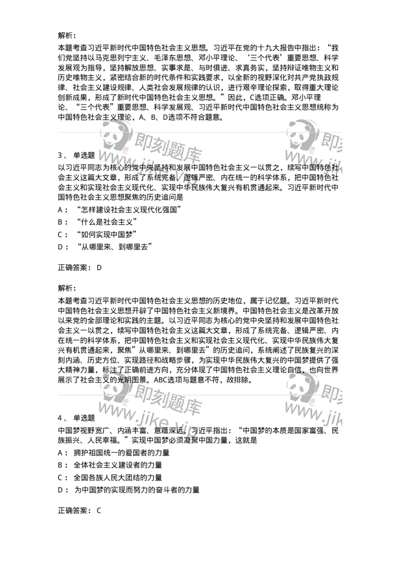 1020408-习近平新时代中国特色社会主义思想-193654_军队文职(1)_01.军队文职真题-专业课_（全）版本一（历年真题+章节练习+模拟题）_公共科目(军队文职)_章节练习_题目+解析