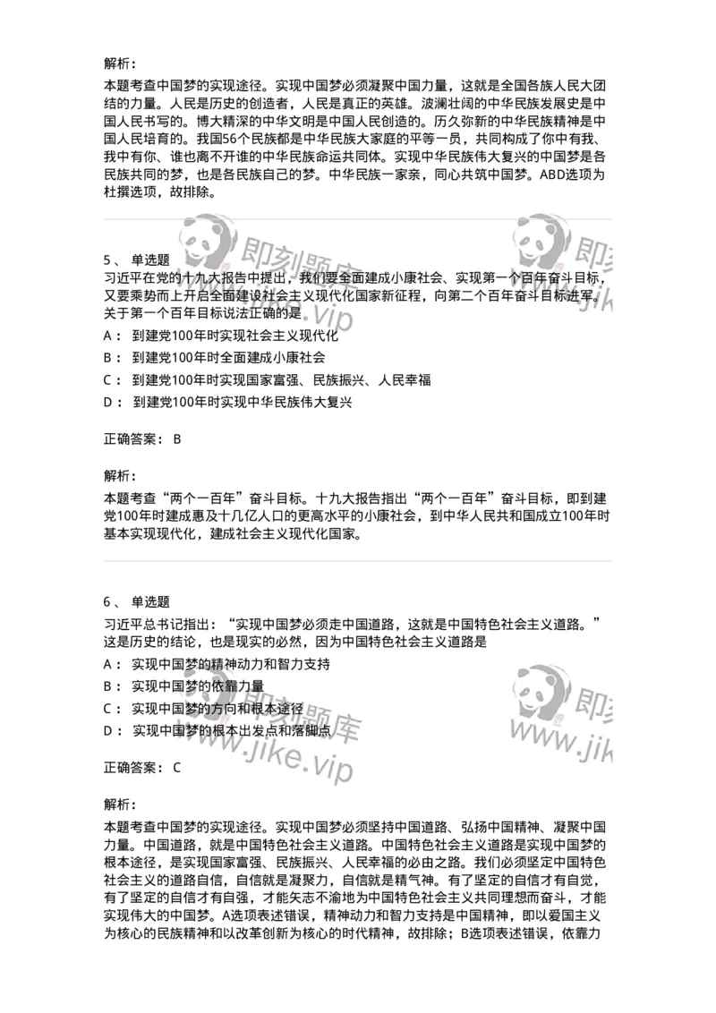 1020408-习近平新时代中国特色社会主义思想-193654_军队文职(1)_01.军队文职真题-专业课_（全）版本一（历年真题+章节练习+模拟题）_公共科目(军队文职)_章节练习_题目+解析