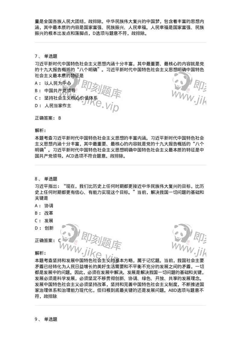 1020408-习近平新时代中国特色社会主义思想-193654_军队文职(1)_01.军队文职真题-专业课_（全）版本一（历年真题+章节练习+模拟题）_公共科目(军队文职)_章节练习_题目+解析