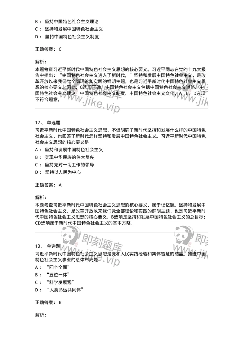 1020408-习近平新时代中国特色社会主义思想-193654_军队文职(1)_01.军队文职真题-专业课_（全）版本一（历年真题+章节练习+模拟题）_公共科目(军队文职)_章节练习_题目+解析