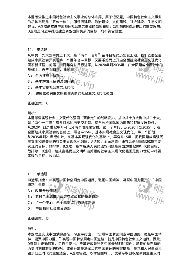 1020408-习近平新时代中国特色社会主义思想-193654_军队文职(1)_01.军队文职真题-专业课_（全）版本一（历年真题+章节练习+模拟题）_公共科目(军队文职)_章节练习_题目+解析
