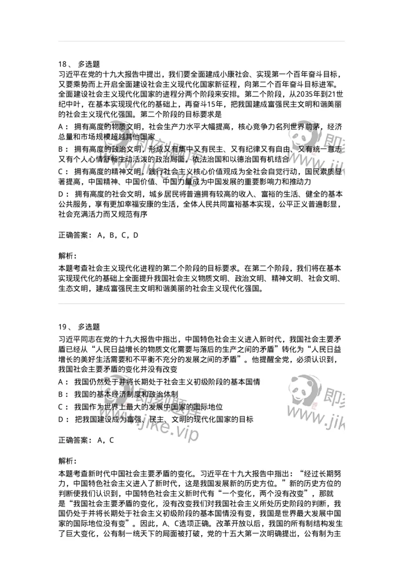 1020408-习近平新时代中国特色社会主义思想-193654_军队文职(1)_01.军队文职真题-专业课_（全）版本一（历年真题+章节练习+模拟题）_公共科目(军队文职)_章节练习_题目+解析