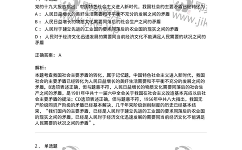 1020408-习近平新时代中国特色社会主义思想-193654_军队文职(1)_01.军队文职真题-专业课_（全）版本一（历年真题+章节练习+模拟题）_公共科目(军队文职)_章节练习_题目+解析