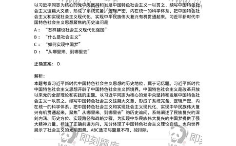 1020408-习近平新时代中国特色社会主义思想-193654_军队文职(1)_01.军队文职真题-专业课_（全）版本一（历年真题+章节练习+模拟题）_公共科目(军队文职)_章节练习_题目+解析