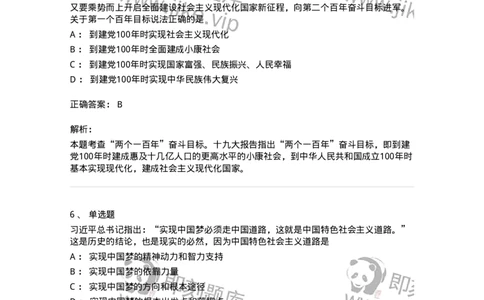 1020408-习近平新时代中国特色社会主义思想-193654_军队文职(1)_01.军队文职真题-专业课_（全）版本一（历年真题+章节练习+模拟题）_公共科目(军队文职)_章节练习_题目+解析