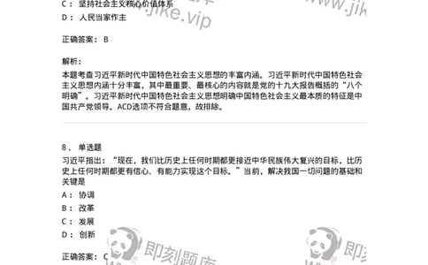 1020408-习近平新时代中国特色社会主义思想-193654_军队文职(1)_01.军队文职真题-专业课_（全）版本一（历年真题+章节练习+模拟题）_公共科目(军队文职)_章节练习_题目+解析