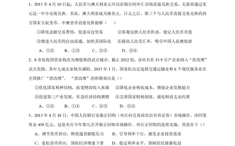 2013年高考政治试卷（四川）（空白卷）_政治历年高考真题_新&middot;PDF版2008-2025&middot;高考政治真题_政治（按省份分类）2008-2025_2008-2024&middot;（四川）政治高考真题