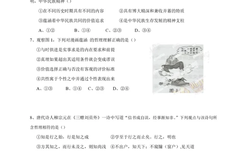 2013年高考政治试卷（四川）（空白卷）_政治历年高考真题_新&middot;PDF版2008-2025&middot;高考政治真题_政治（按省份分类）2008-2025_2008-2024&middot;（四川）政治高考真题