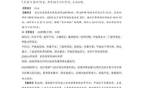 2016年高考地理试卷（浙江）（10月）（解析卷）_地理历年高考真题_新&middot;PDF版2008-2025&middot;高考地理真题_地理（按省份分类）2008-2025_2008-2025&middot;（浙江）地理高考真题