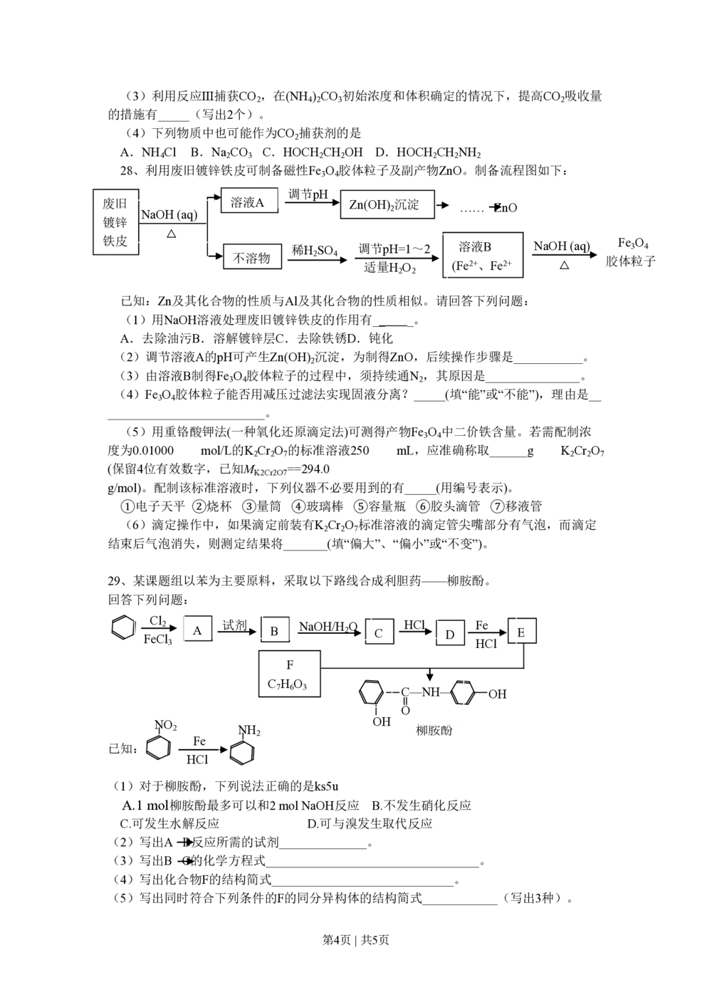 2013年高考化学试卷（浙江）（空白卷）_历年高考真题合集_化学历年高考真题_新&middot;PDF版2008-2025&middot;高考化学真题_化学（按年份分类）2008-2025_2013&middot;高考化学真题