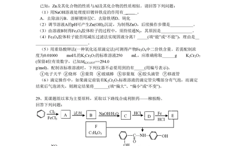 2013年高考化学试卷（浙江）（空白卷）_历年高考真题合集_化学历年高考真题_新&middot;PDF版2008-2025&middot;高考化学真题_化学（按年份分类）2008-2025_2013&middot;高考化学真题