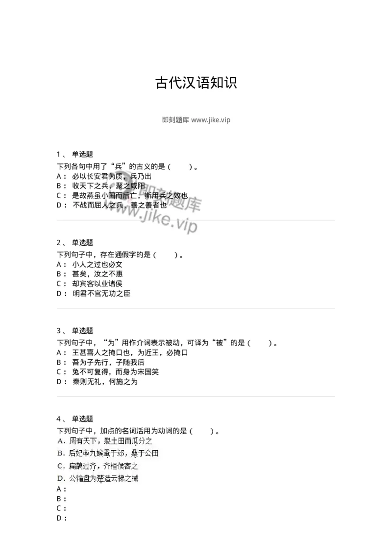 115-古代汉语知识-137644_军队文职(1)_01.军队文职真题-专业课_（全）版本一（历年真题+章节练习+模拟题）_出版专业(军队文职)_章节练习_纯题目