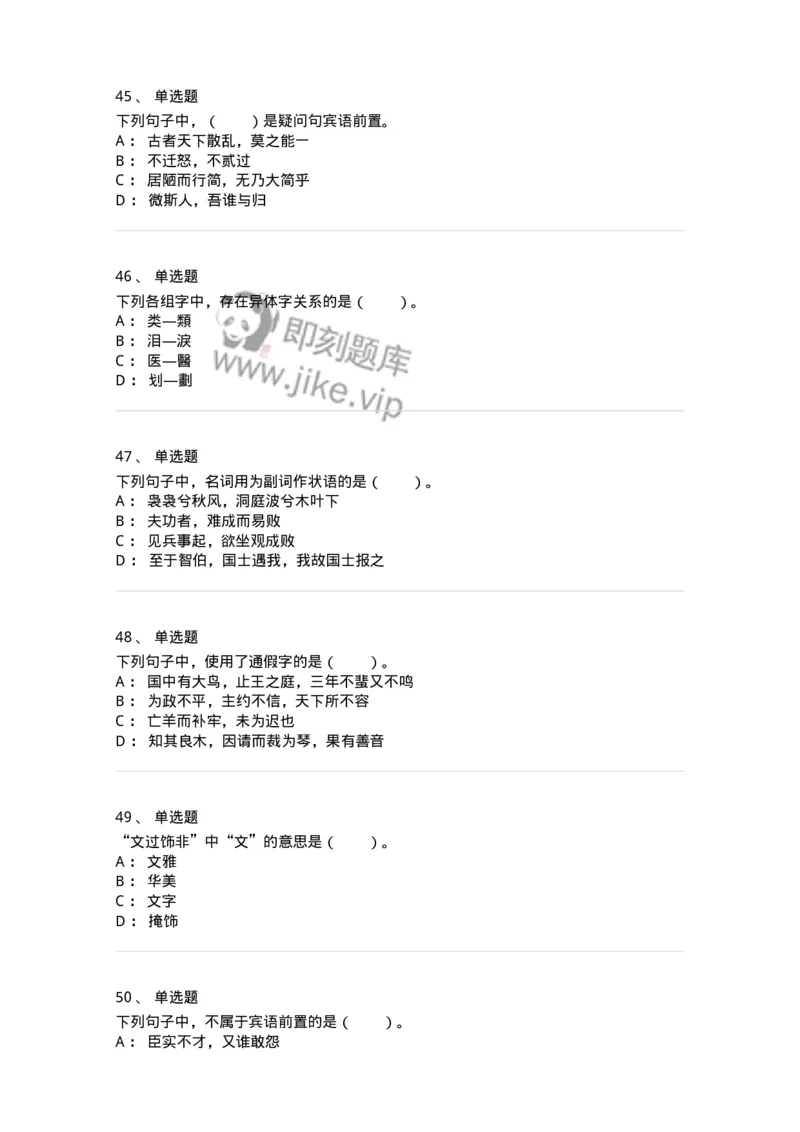 115-古代汉语知识-137644_军队文职(1)_01.军队文职真题-专业课_（全）版本一（历年真题+章节练习+模拟题）_出版专业(军队文职)_章节练习_纯题目