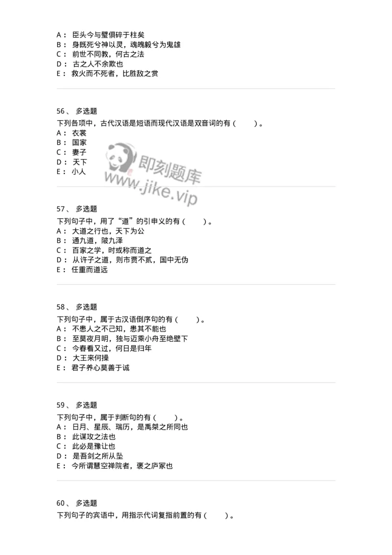 115-古代汉语知识-137644_军队文职(1)_01.军队文职真题-专业课_（全）版本一（历年真题+章节练习+模拟题）_出版专业(军队文职)_章节练习_纯题目