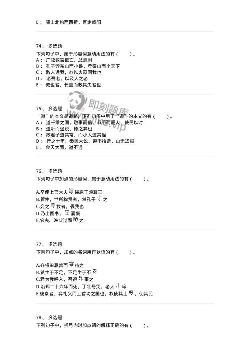 115-古代汉语知识-137644_军队文职(1)_01.军队文职真题-专业课_（全）版本一（历年真题+章节练习+模拟题）_出版专业(军队文职)_章节练习_纯题目