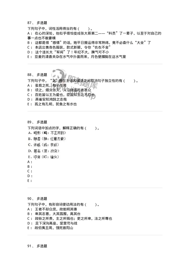 115-古代汉语知识-137644_军队文职(1)_01.军队文职真题-专业课_（全）版本一（历年真题+章节练习+模拟题）_出版专业(军队文职)_章节练习_纯题目