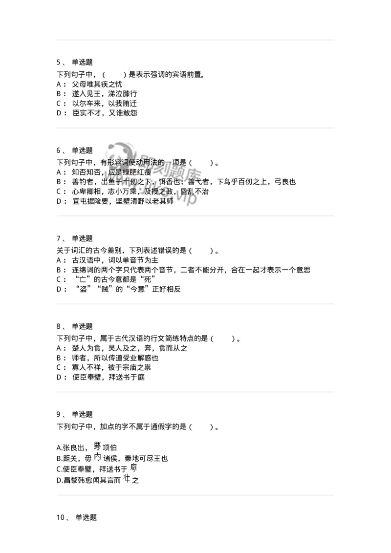 115-古代汉语知识-137644_军队文职(1)_01.军队文职真题-专业课_（全）版本一（历年真题+章节练习+模拟题）_出版专业(军队文职)_章节练习_纯题目