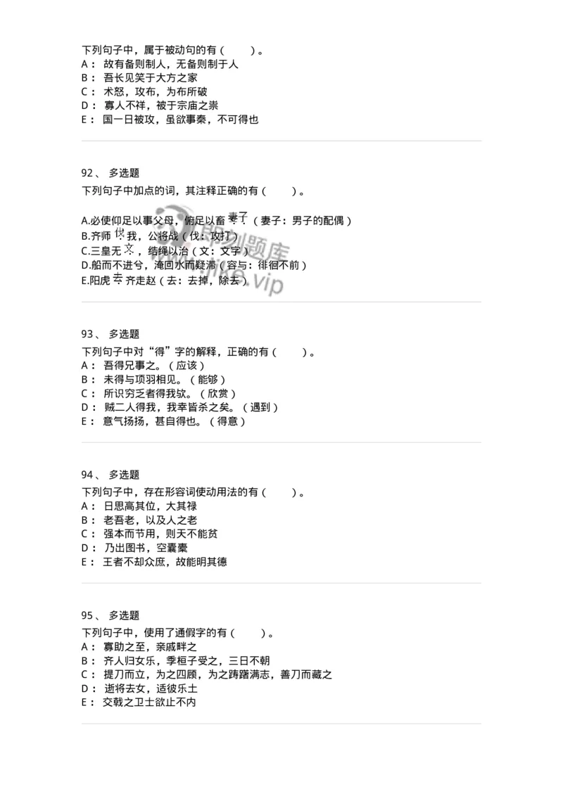 115-古代汉语知识-137644_军队文职(1)_01.军队文职真题-专业课_（全）版本一（历年真题+章节练习+模拟题）_出版专业(军队文职)_章节练习_纯题目