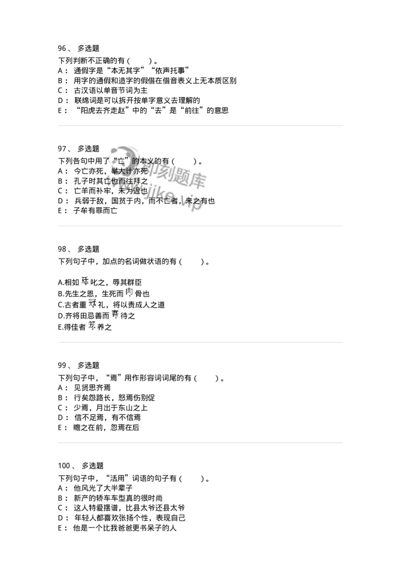 115-古代汉语知识-137644_军队文职(1)_01.军队文职真题-专业课_（全）版本一（历年真题+章节练习+模拟题）_出版专业(军队文职)_章节练习_纯题目