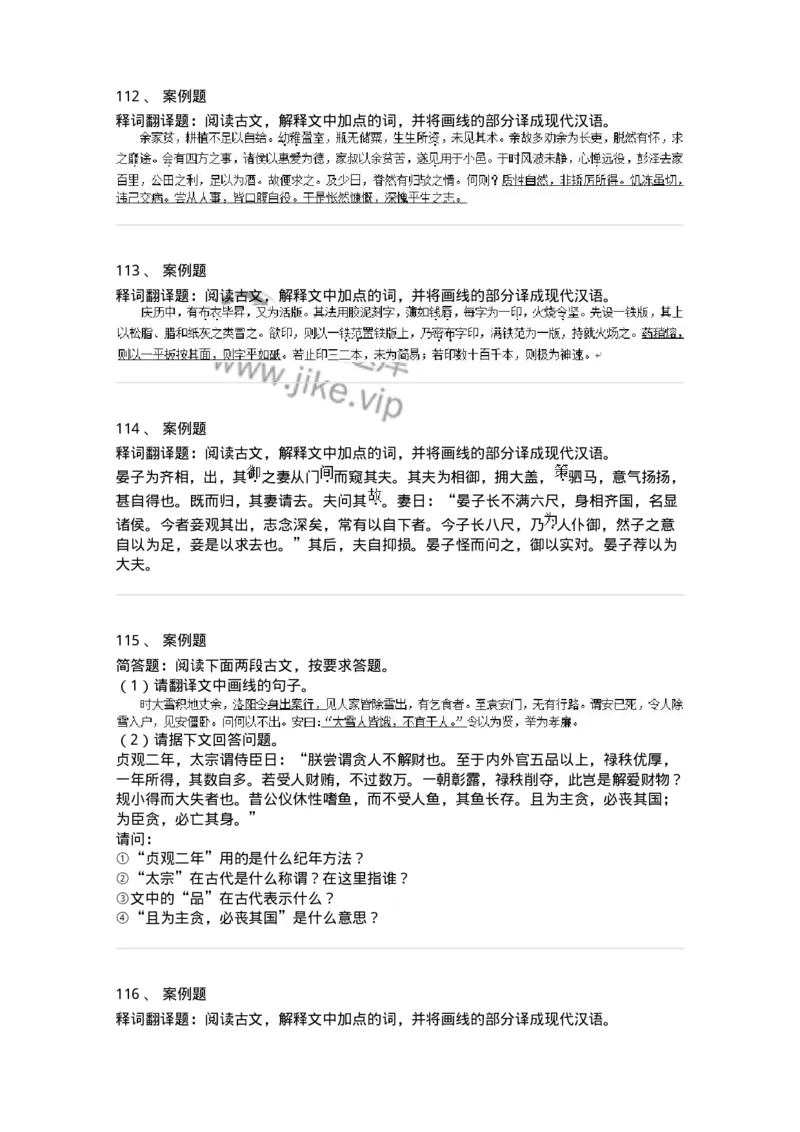 115-古代汉语知识-137644_军队文职(1)_01.军队文职真题-专业课_（全）版本一（历年真题+章节练习+模拟题）_出版专业(军队文职)_章节练习_纯题目