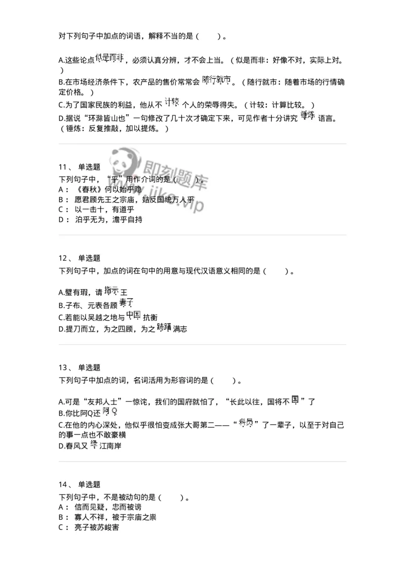 115-古代汉语知识-137644_军队文职(1)_01.军队文职真题-专业课_（全）版本一（历年真题+章节练习+模拟题）_出版专业(军队文职)_章节练习_纯题目