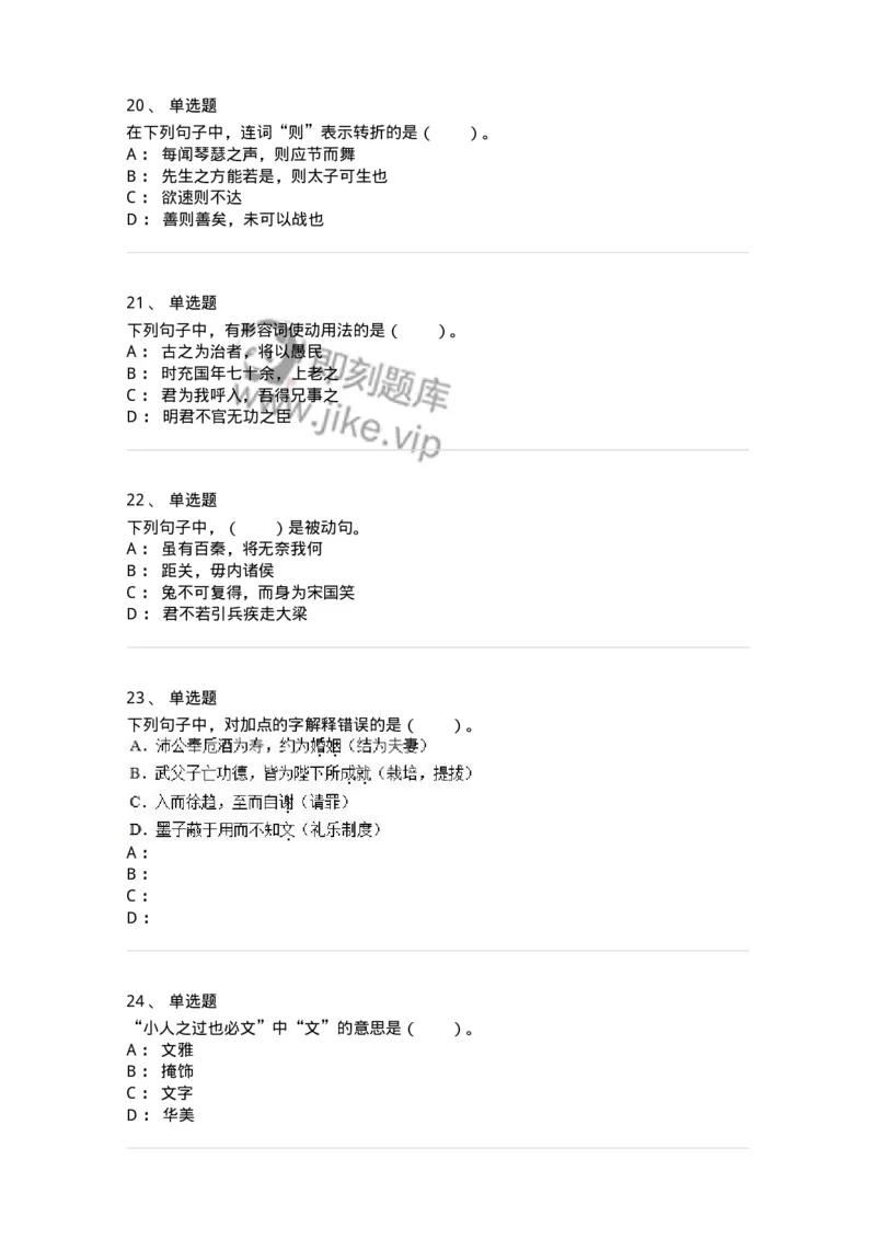 115-古代汉语知识-137644_军队文职(1)_01.军队文职真题-专业课_（全）版本一（历年真题+章节练习+模拟题）_出版专业(军队文职)_章节练习_纯题目