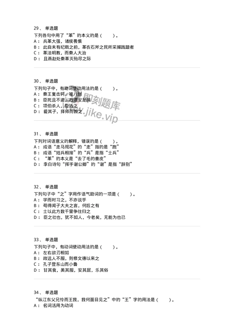 115-古代汉语知识-137644_军队文职(1)_01.军队文职真题-专业课_（全）版本一（历年真题+章节练习+模拟题）_出版专业(军队文职)_章节练习_纯题目