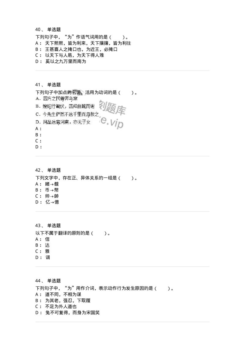 115-古代汉语知识-137644_军队文职(1)_01.军队文职真题-专业课_（全）版本一（历年真题+章节练习+模拟题）_出版专业(军队文职)_章节练习_纯题目