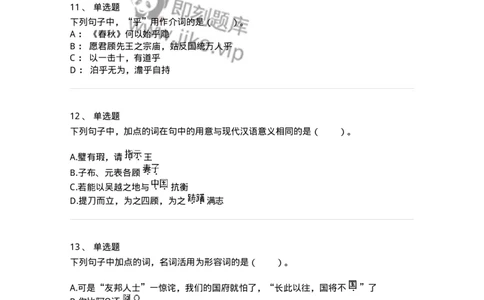 115-古代汉语知识-137644_军队文职(1)_01.军队文职真题-专业课_（全）版本一（历年真题+章节练习+模拟题）_出版专业(军队文职)_章节练习_纯题目