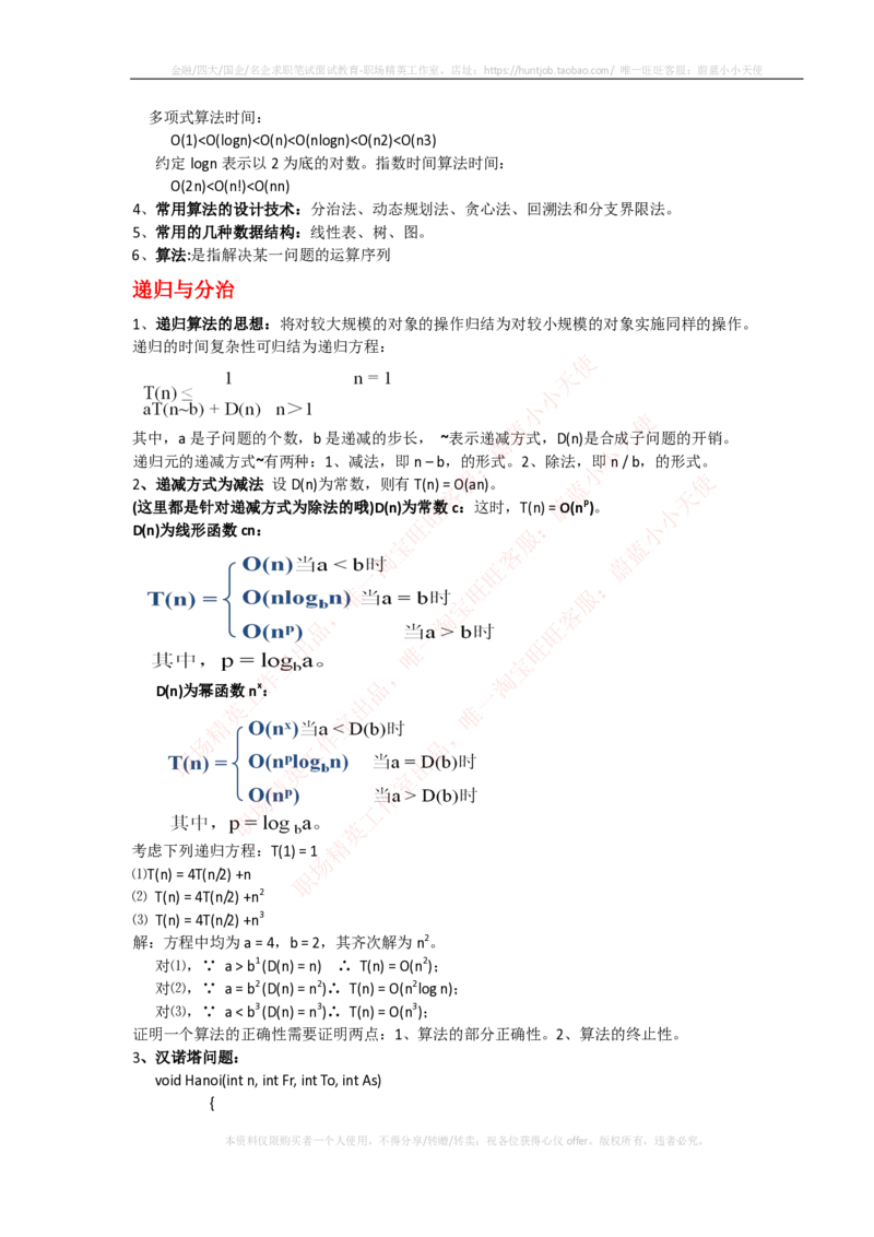 计算机类-数据结构与算法知识点总结_2025春招题库汇总_国企题库_国家能源_20230827_151217_2-国家能源集团2023招聘笔试完整知识点（专业知识部分）_计算机类