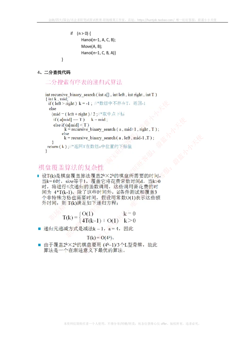 计算机类-数据结构与算法知识点总结_2025春招题库汇总_国企题库_国家能源_20230827_151217_2-国家能源集团2023招聘笔试完整知识点（专业知识部分）_计算机类