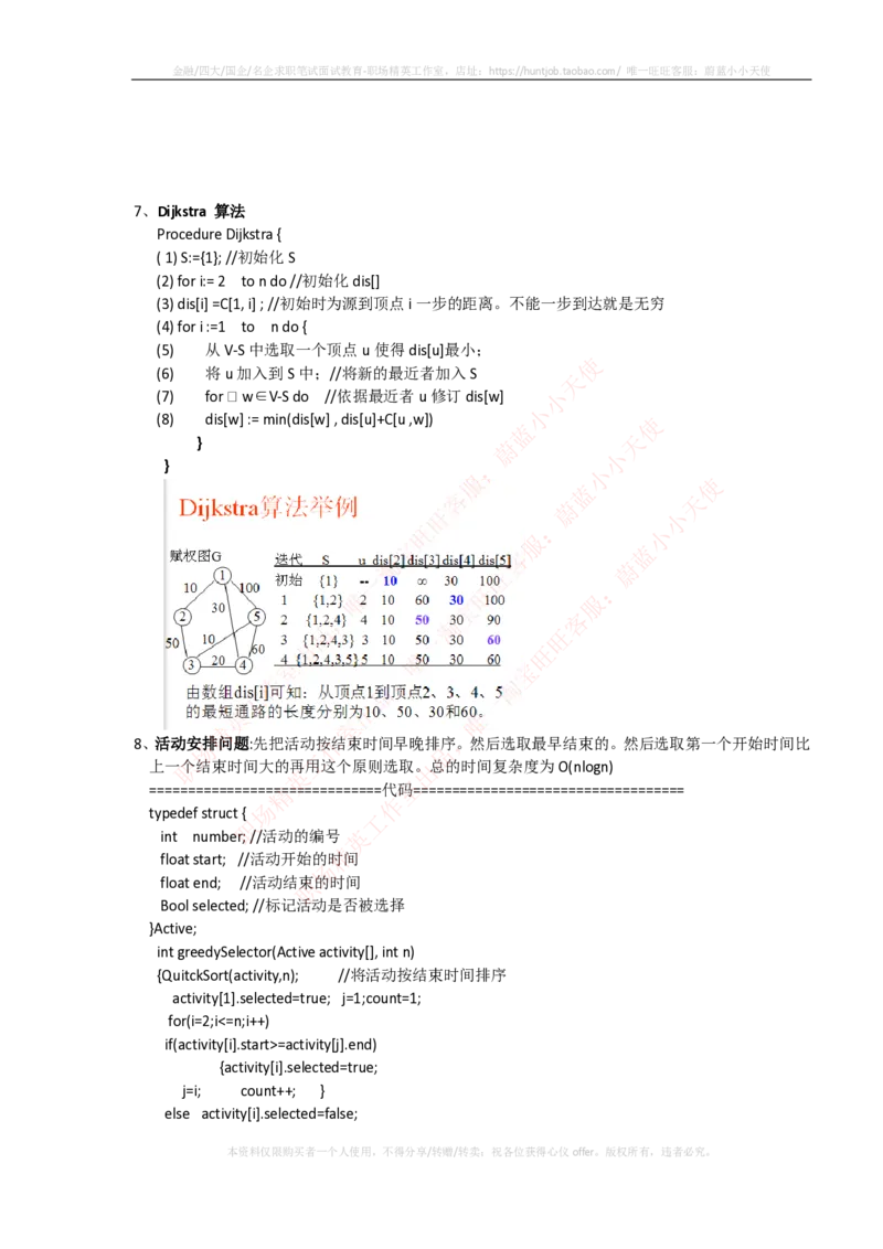 计算机类-数据结构与算法知识点总结_2025春招题库汇总_国企题库_国家能源_20230827_151217_2-国家能源集团2023招聘笔试完整知识点（专业知识部分）_计算机类
