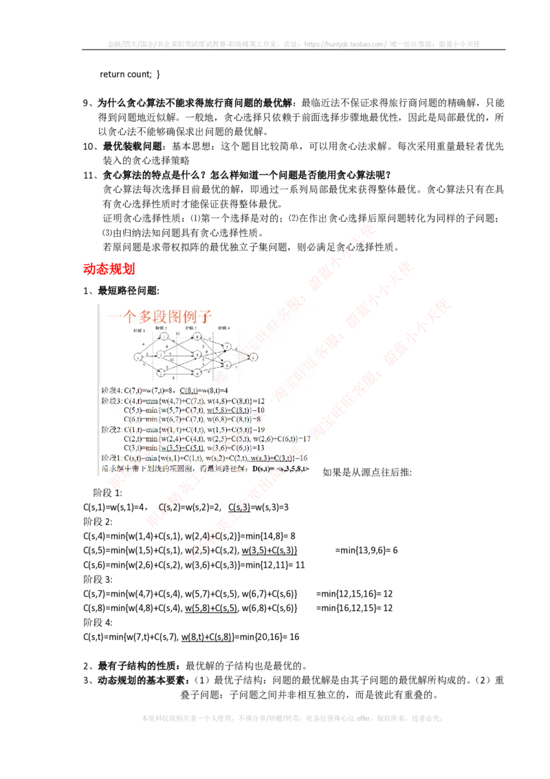 计算机类-数据结构与算法知识点总结_2025春招题库汇总_国企题库_国家能源_20230827_151217_2-国家能源集团2023招聘笔试完整知识点（专业知识部分）_计算机类