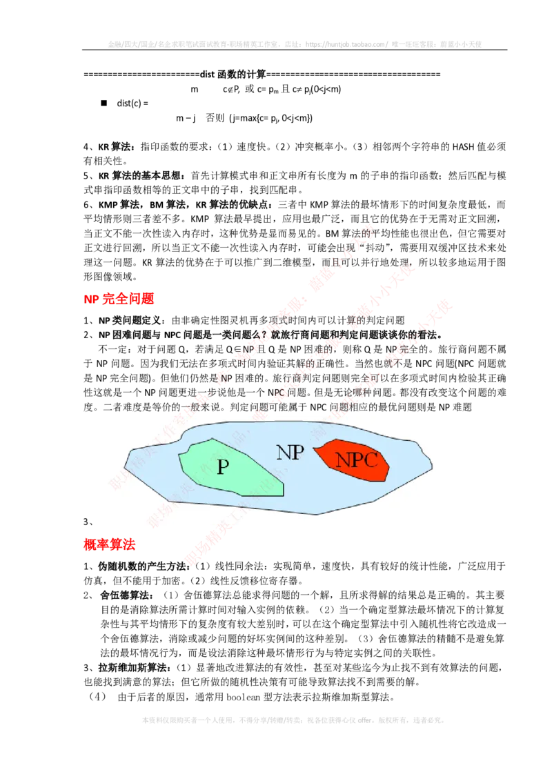 计算机类-数据结构与算法知识点总结_2025春招题库汇总_国企题库_国家能源_20230827_151217_2-国家能源集团2023招聘笔试完整知识点（专业知识部分）_计算机类