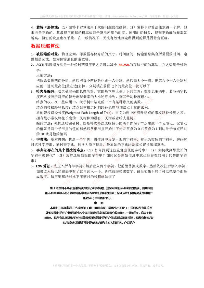 计算机类-数据结构与算法知识点总结_2025春招题库汇总_国企题库_国家能源_20230827_151217_2-国家能源集团2023招聘笔试完整知识点（专业知识部分）_计算机类